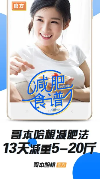 哥本哈根减肥 应用截图 3