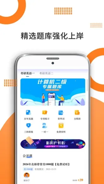 考研英语
