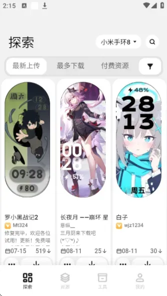 表盘自定义工具