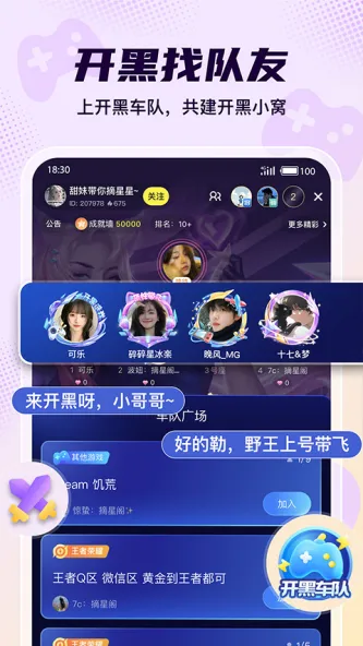 Yo语音 应用截图 1