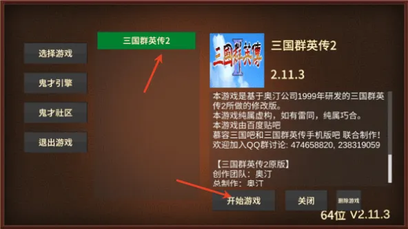 三国群英传2