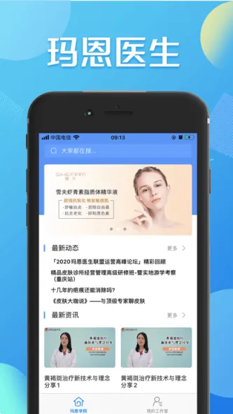 玛恩医生 应用截图 4