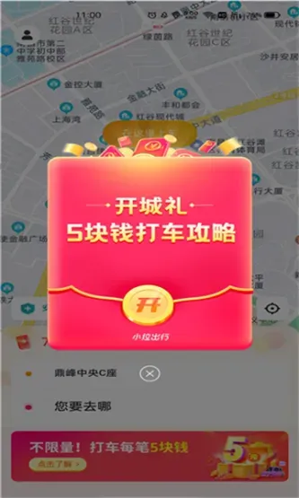 小拉出行司机版