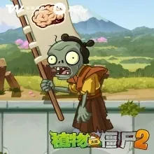 植物大战僵尸2