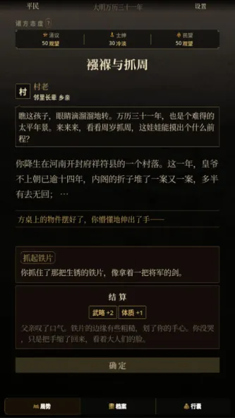 崇祯直聘:明末官场沉浮模拟器