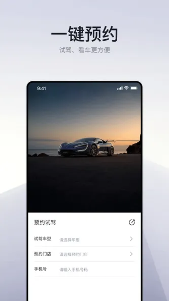 仰望汽车 应用截图 3