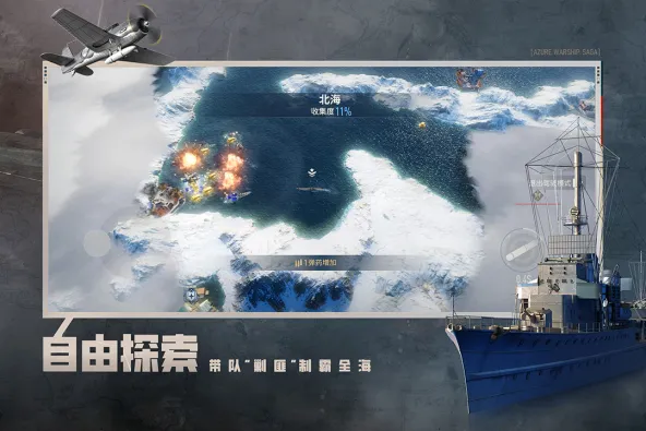 苍蓝前线 游戏截图 3