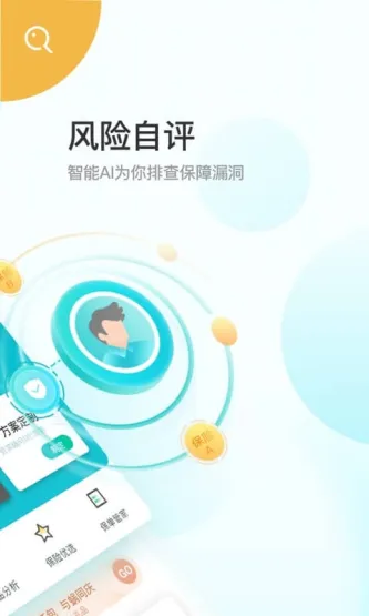 蜗牛保险经纪 应用截图 3