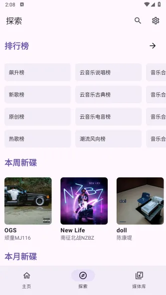 JetMelo 应用截图 5