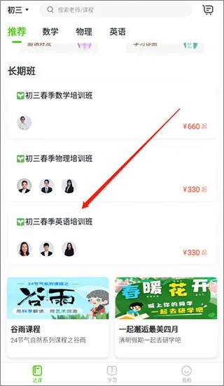 高思教育