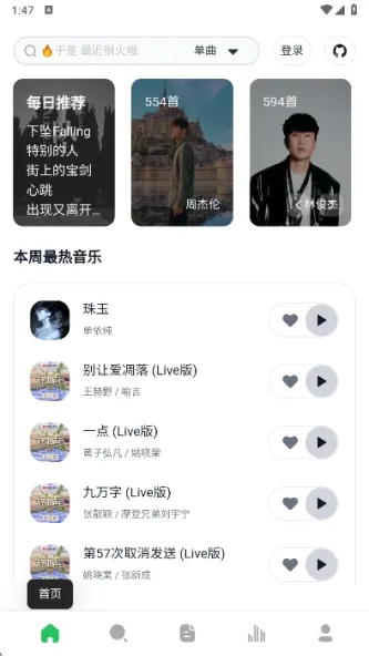 AlgerMusicPlayer|阿尔Music 应用截图 1