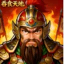 吞食天地三国战纪 游戏图标