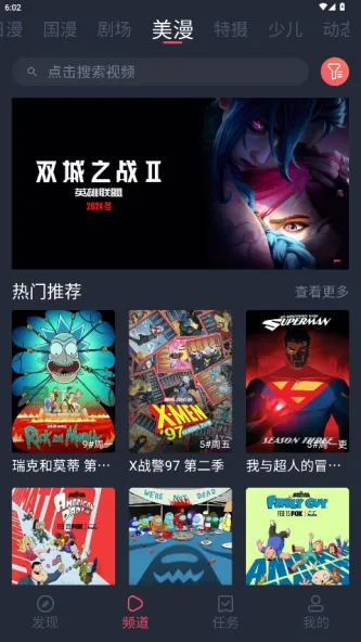 动漫共和国 应用截图 2