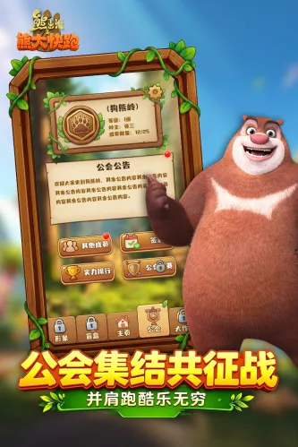 熊出没之熊大快跑 游戏截图 2