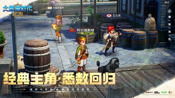 大航海时代：起源 游戏截图 2