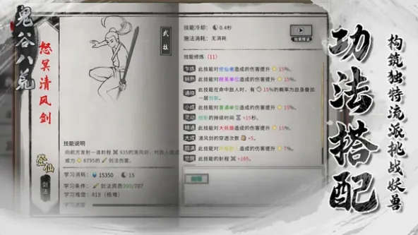鬼谷八荒 游戏截图 1