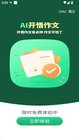 开悟作文 应用截图 2