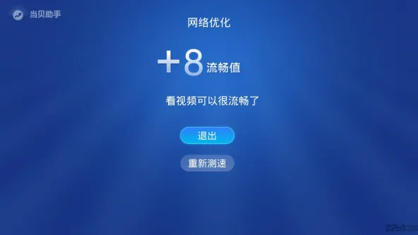 当贝助手 应用截图 4
