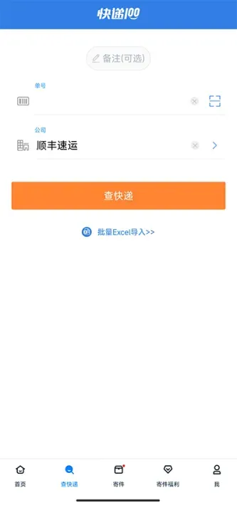 快递100 | Express100