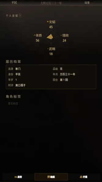 崇祯直聘:明末官场沉浮模拟器