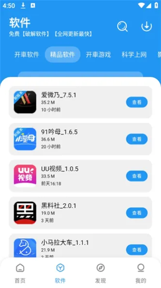 猪猪软件库 应用截图 2