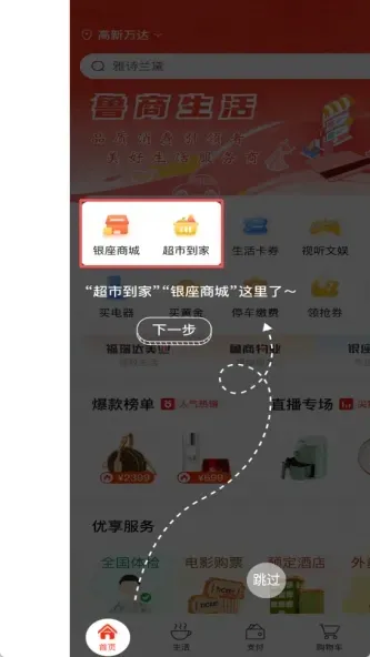 鲁商生活