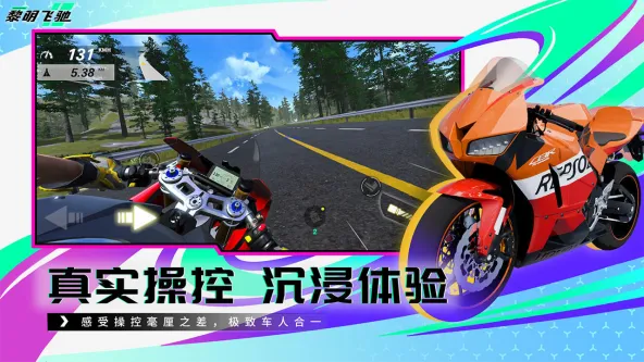 黎明飞驰 游戏截图 4