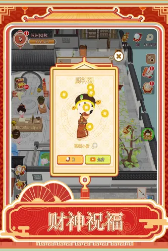 跑腿掌柜 游戏截图 5