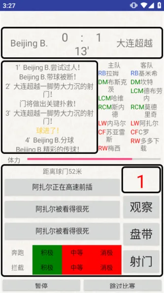 绿茵人生