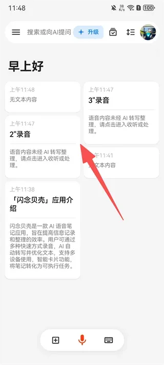 ideaShell | 闪念贝壳