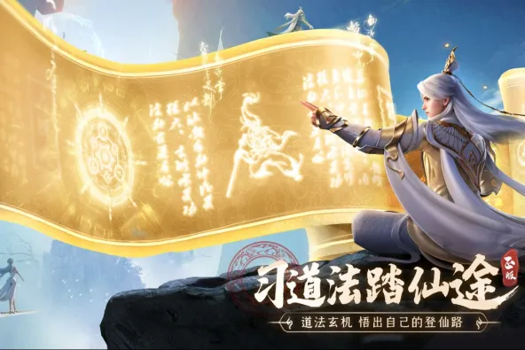 凡人修仙传：人界篇 游戏截图 3