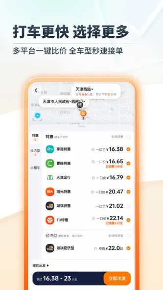 嘀嗒出行 应用截图 4