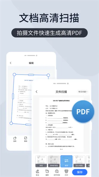 扫描王全能宝 应用截图 2