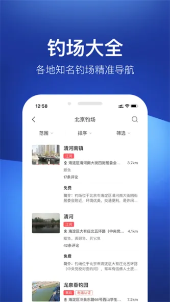 钓鱼人 应用截图 4