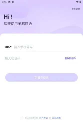 羊驼韩语