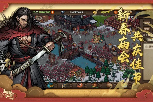 烟雨江湖 游戏截图 4