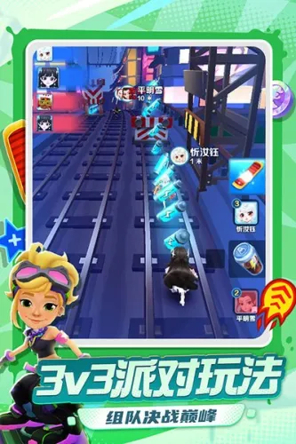 地铁跑酷 游戏截图 5