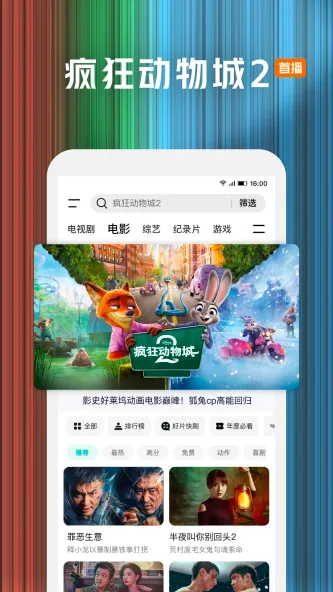 电视家5.0 应用截图 5