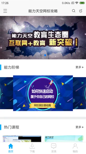 网校课堂 | NetSchool 应用截图 2
