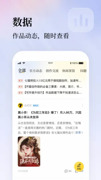 七猫作家助手 应用截图 2