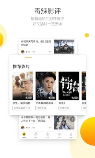 毒舌电影 应用截图 3