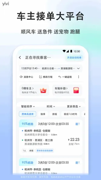 顺风车司机版 应用截图 3