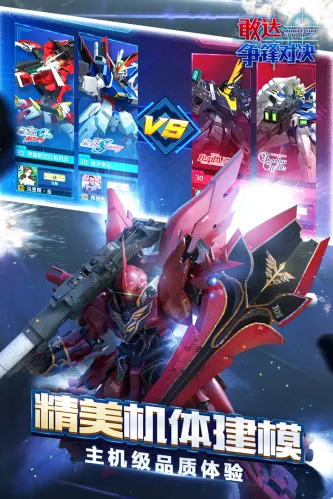 敢达 争锋对决 游戏截图 4