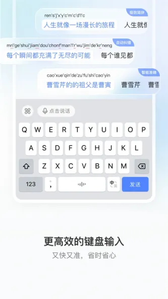 豆包输入法 应用截图 4