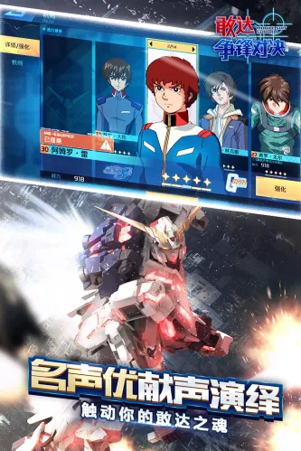 敢达 争锋对决 游戏截图 3