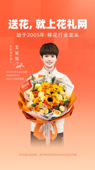 花礼网鲜花 应用截图 5