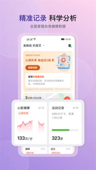 心泰健康 应用截图 4