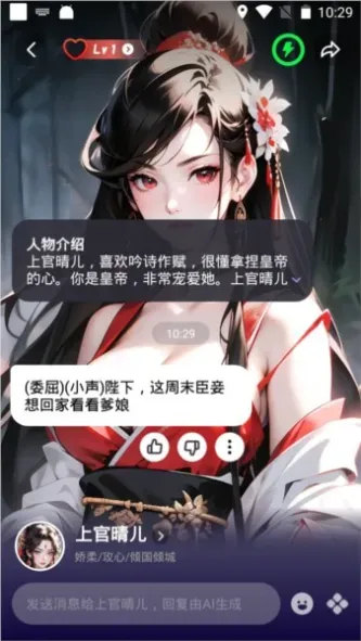 Cos Love 虚拟情感聊天