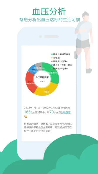 血压笔记 应用截图 4