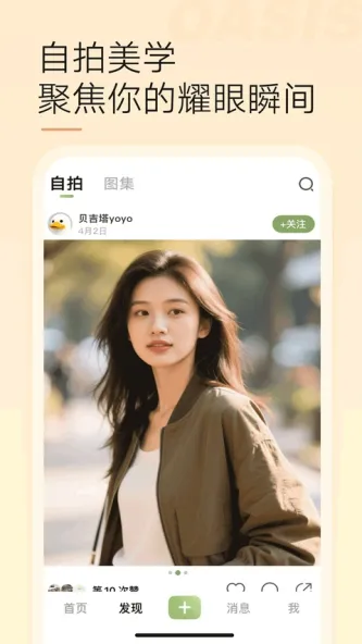 绿洲 应用截图 1